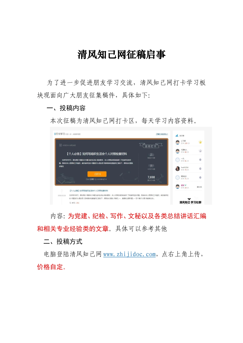 清风知己网征稿启事_第1页