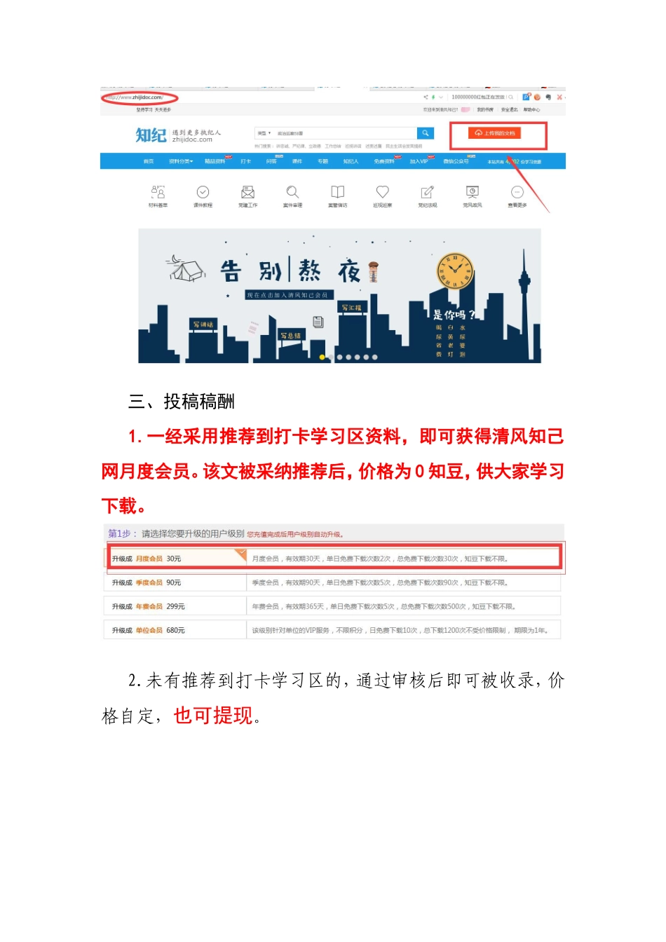 清风知己网征稿启事_第2页