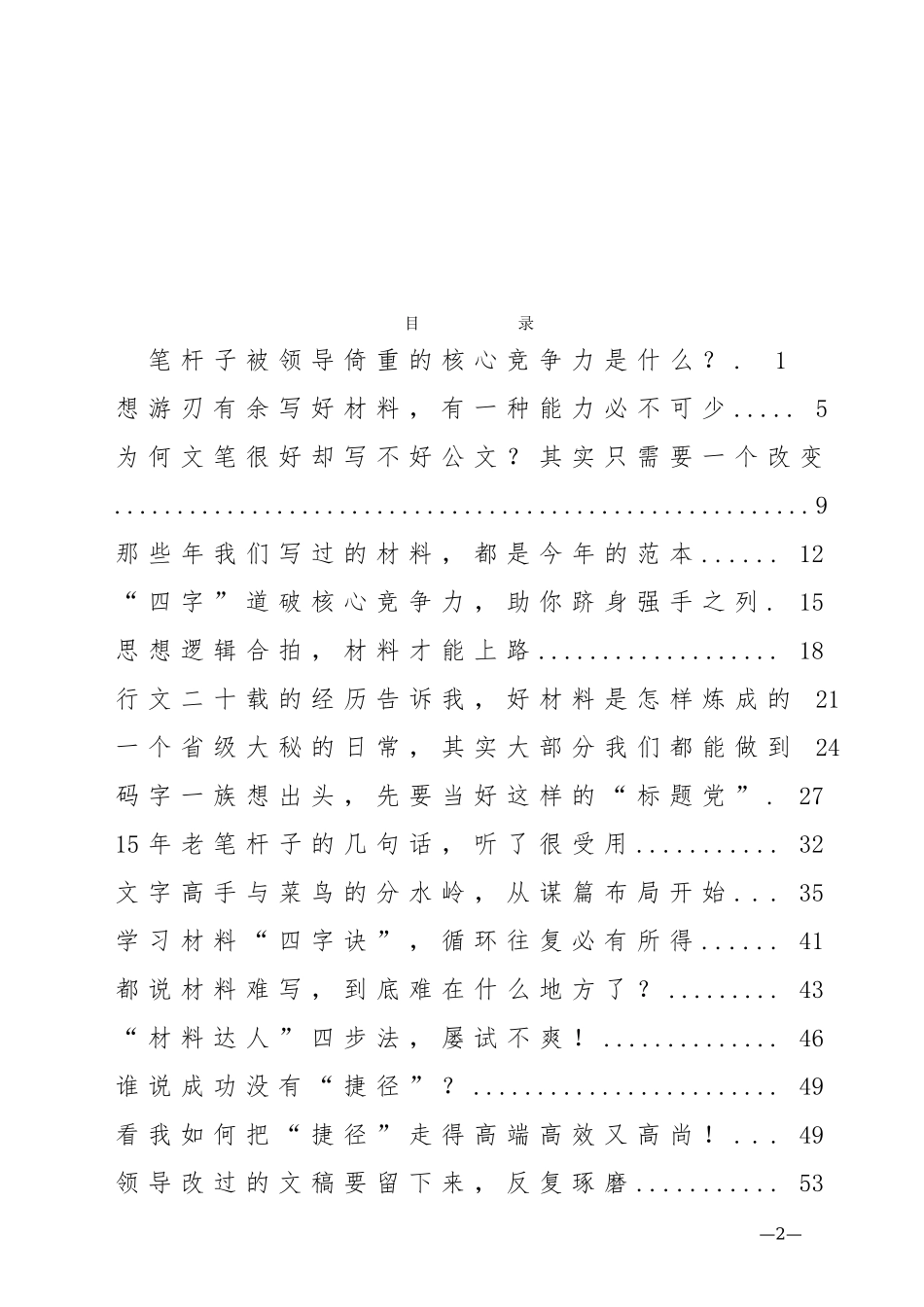 【史上最全没有之一】公文写作100讲大汇编_第2页