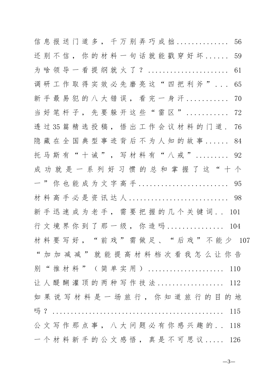 【史上最全没有之一】公文写作100讲大汇编_第3页