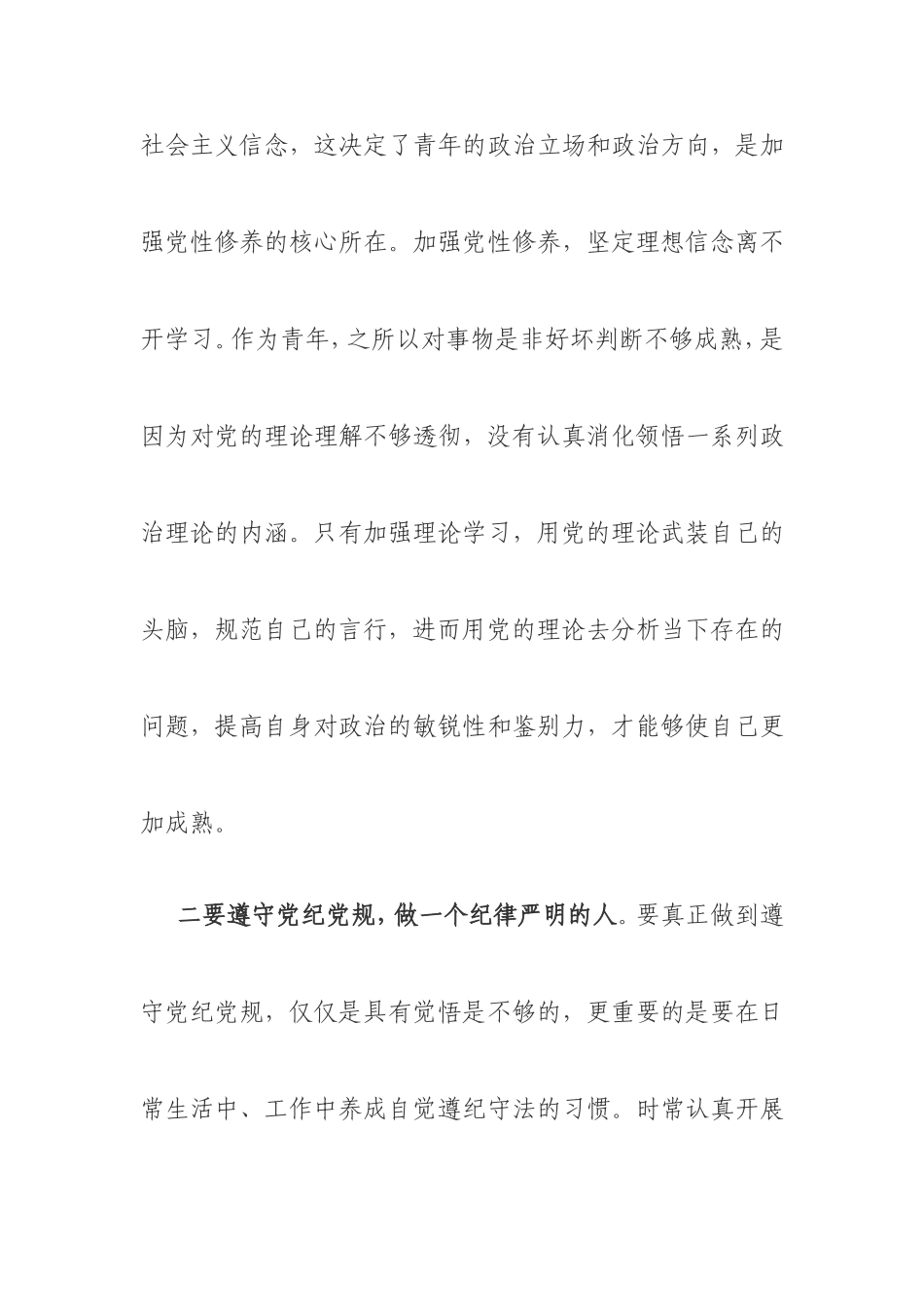 学习2018版《中国共产党纪律处分条例》心得体会_第2页