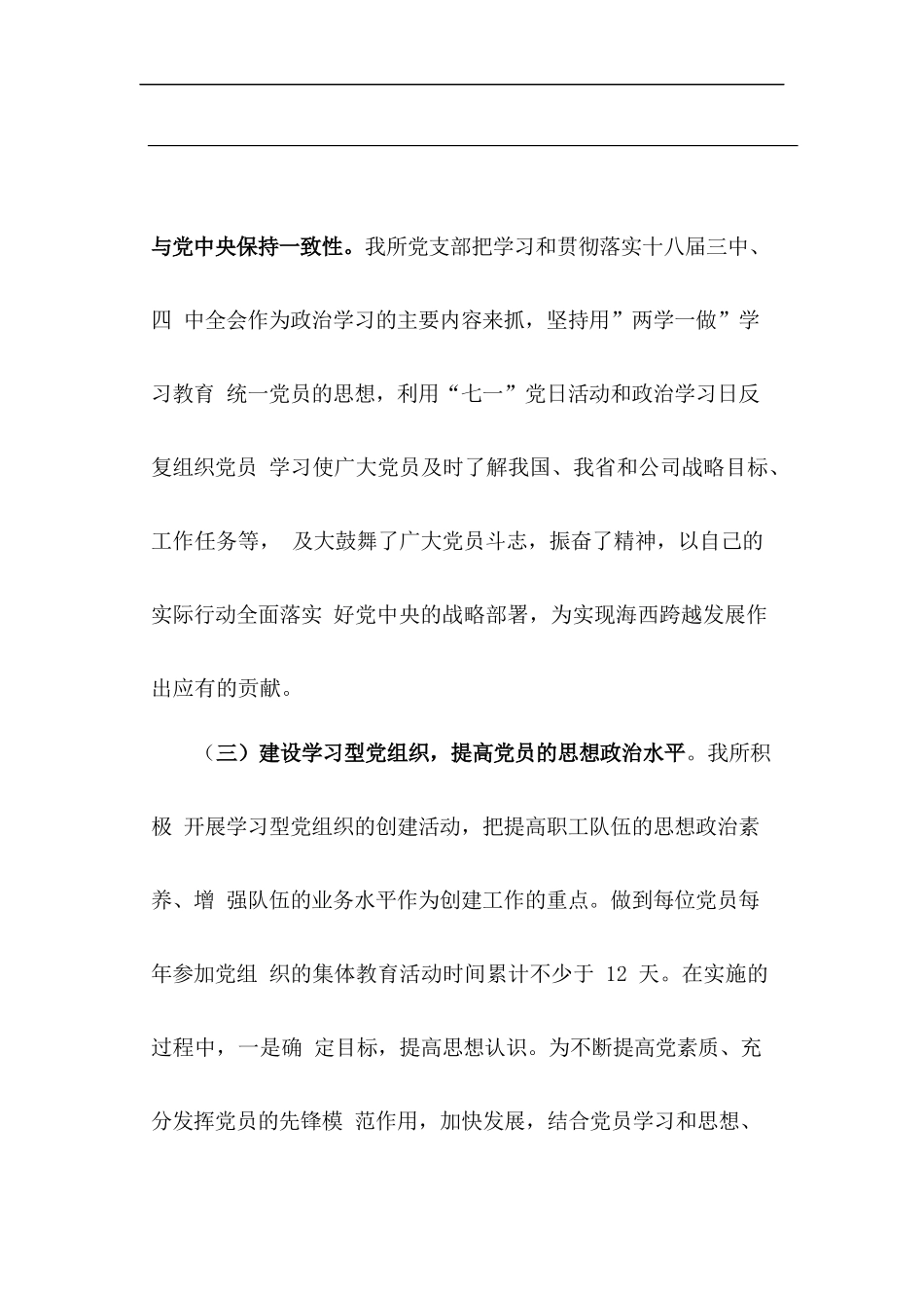 国有企业党支部党建工作汇报_第2页