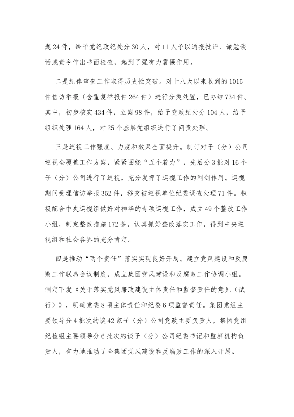 公司党风廉政建设和反腐败工作会议上的讲话_第2页