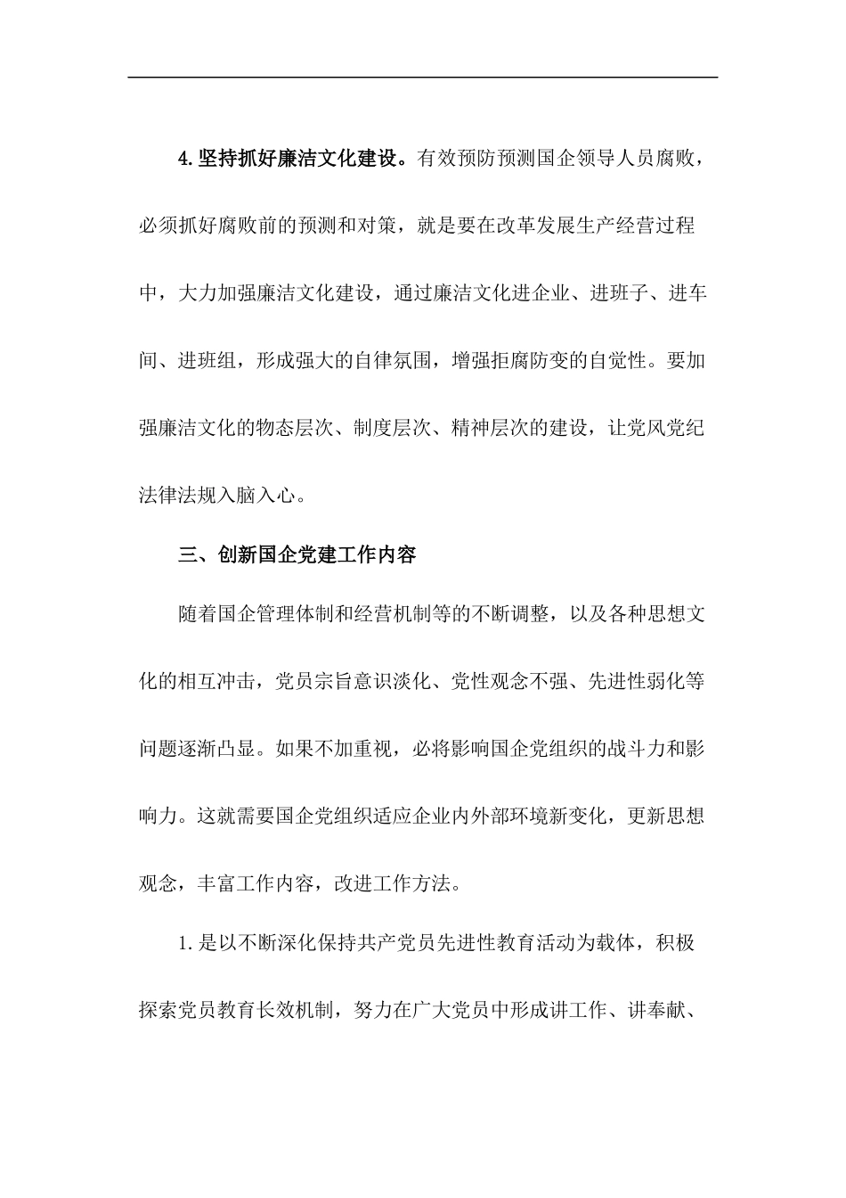 61-国有企业党建工作创新方法工作汇报_第3页