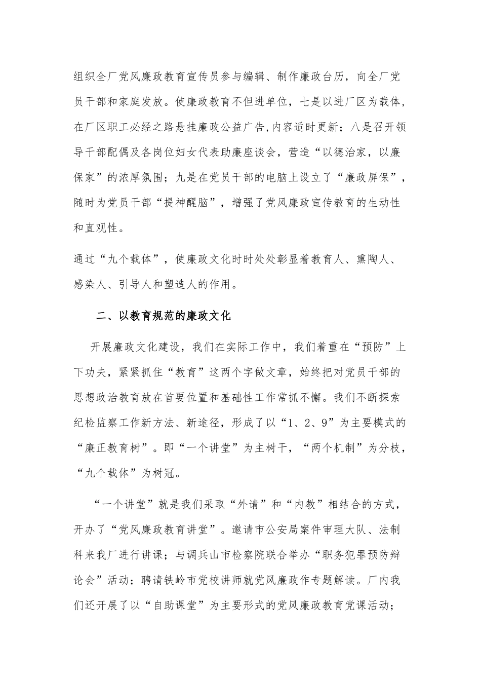 国有企业廉政文化建设先进单位申报材料_第2页
