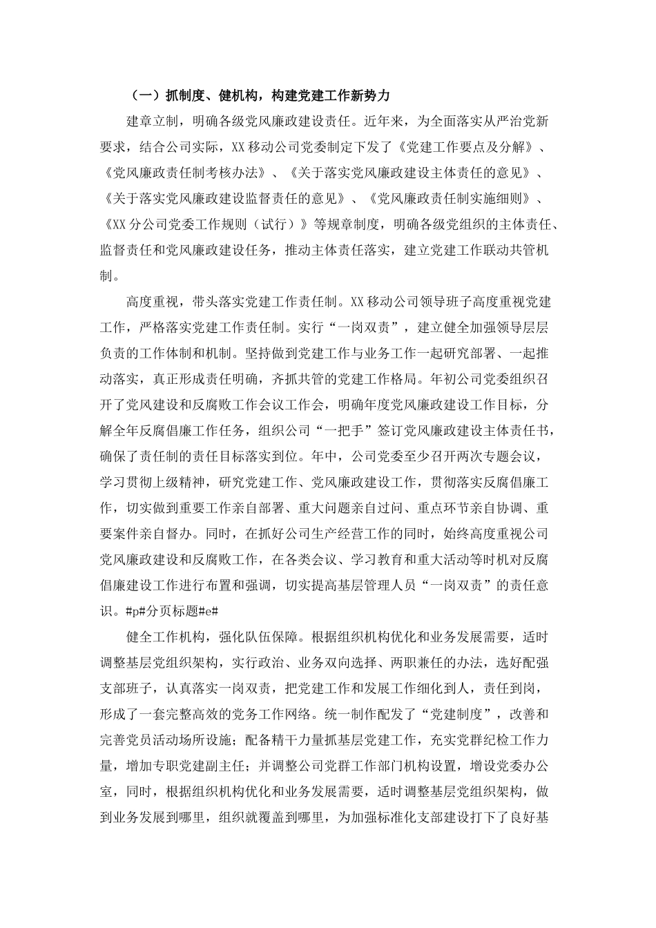 新形势下加强和改进公司党建工作的调查与思考_第2页