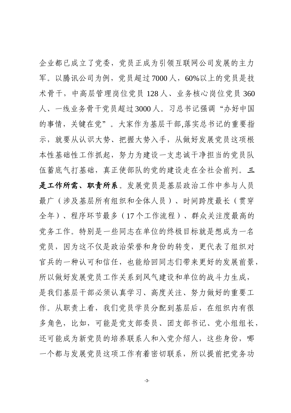 【经典党课讲稿】发展党员工作的方法和程序_第3页