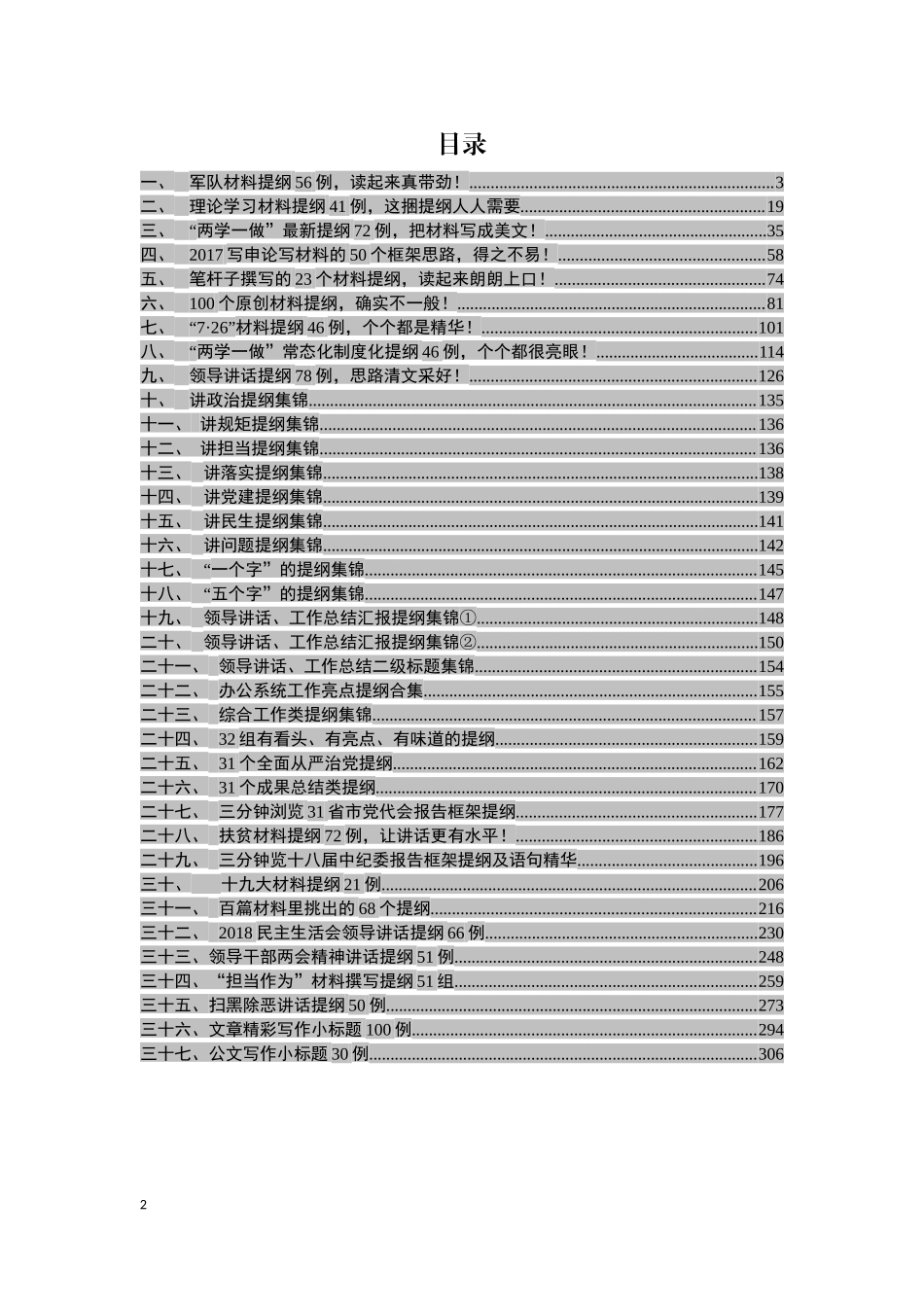 【年终必备】写材料提纲大汇编_第2页