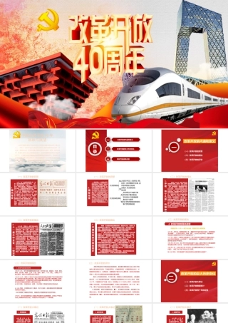 中国改革开放40年的回顾与展望