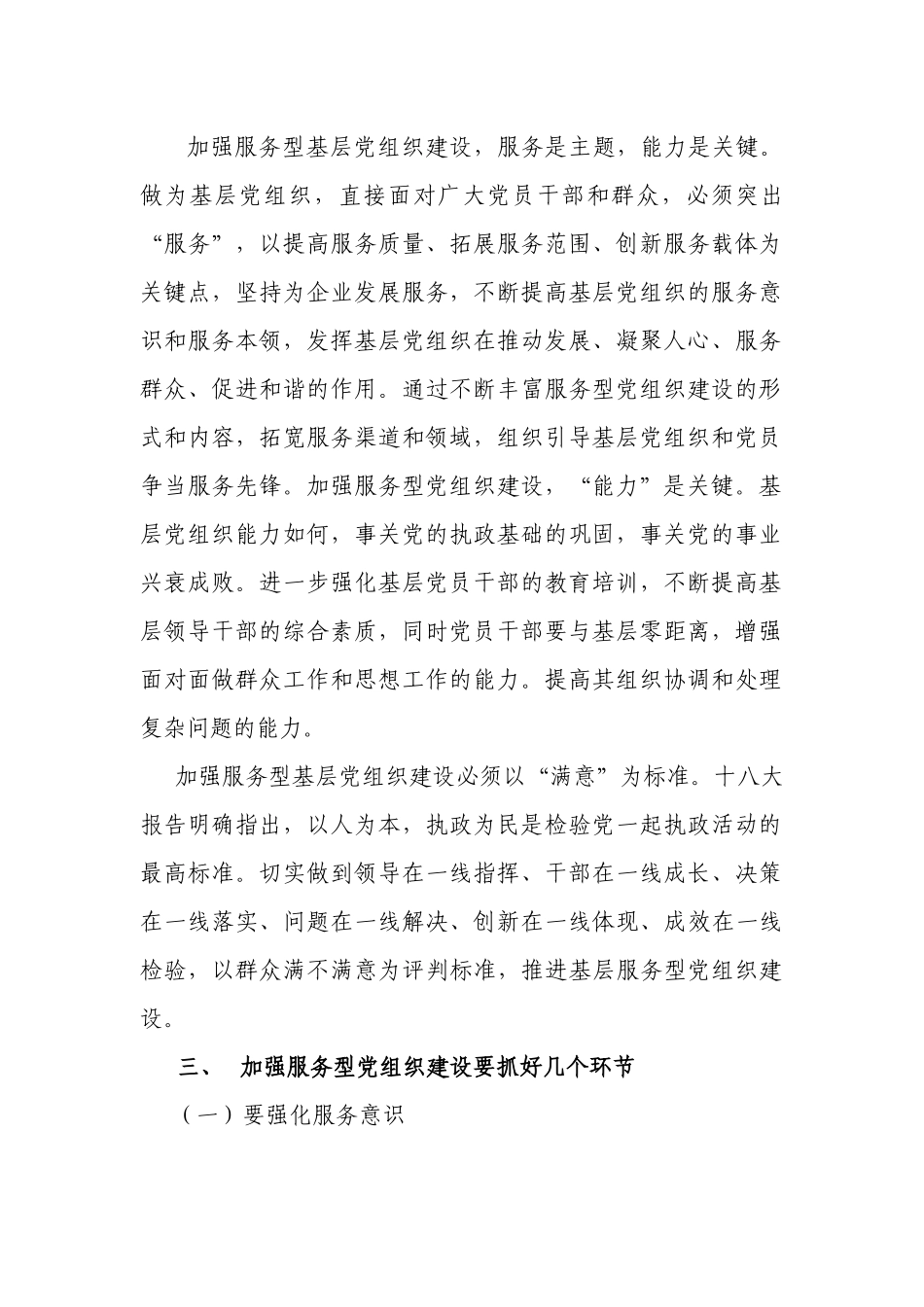 浅谈如何加强国有企业基层服务党组织建设_第2页