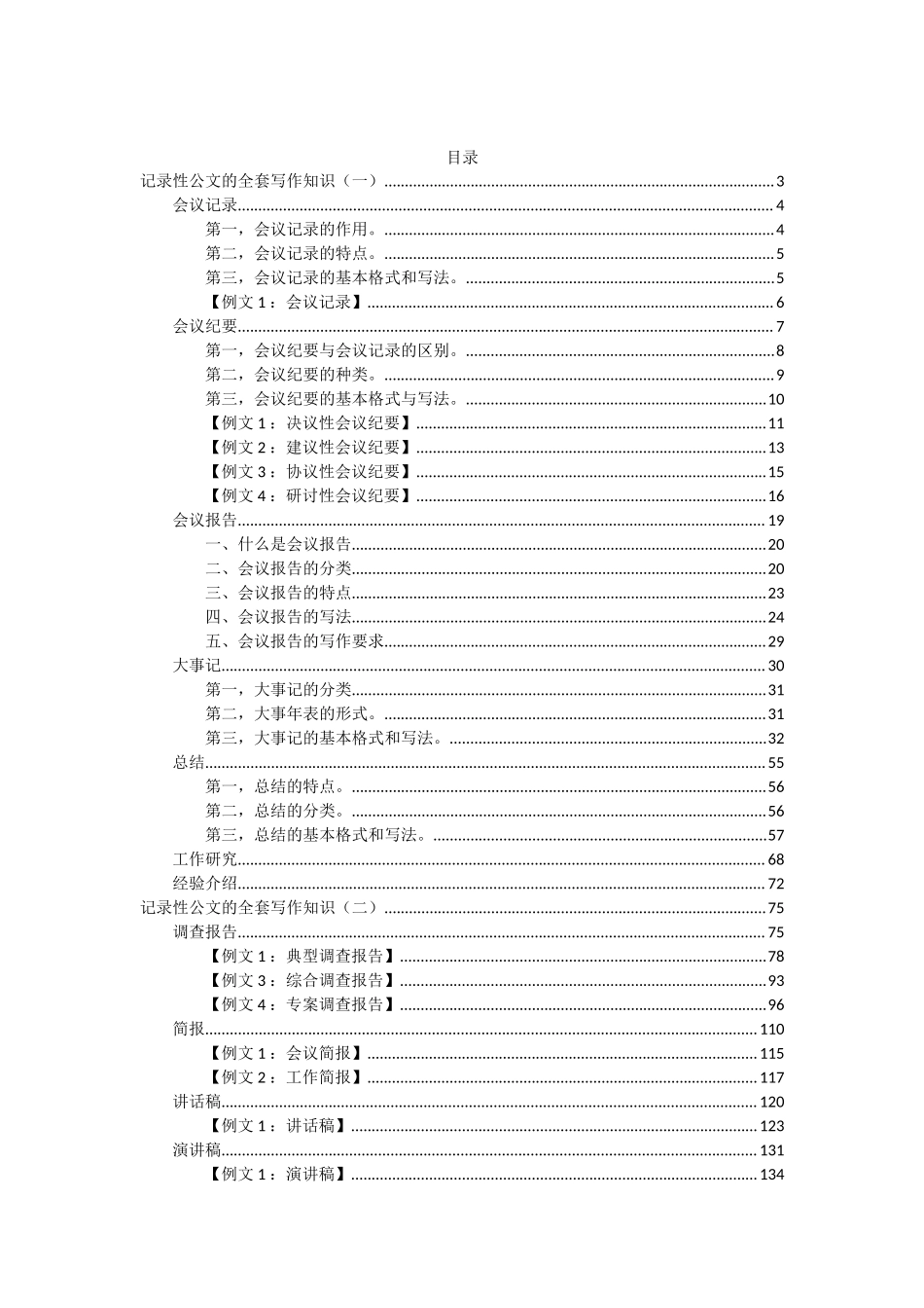 【个人私藏】记录性公文的全套写作知识_第2页