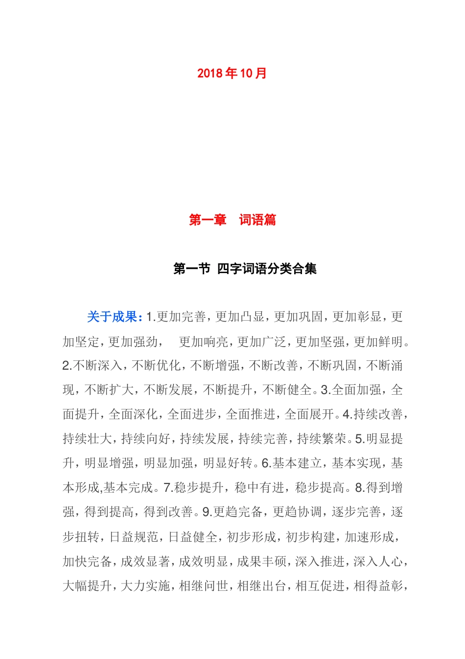 【个人私藏】写作素材大合集（500多页）_第2页