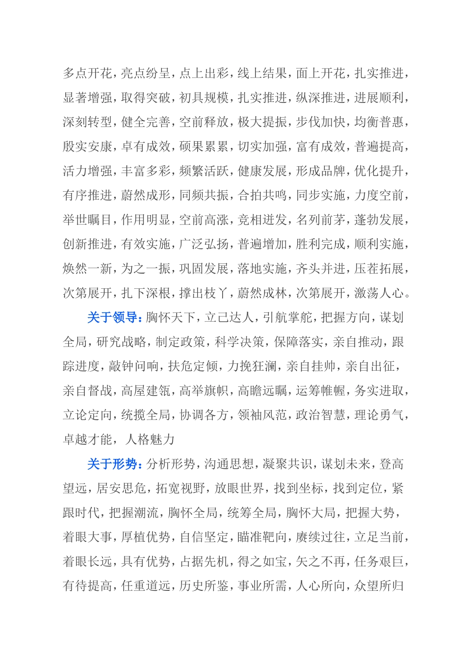 【个人私藏】写作素材大合集（500多页）_第3页