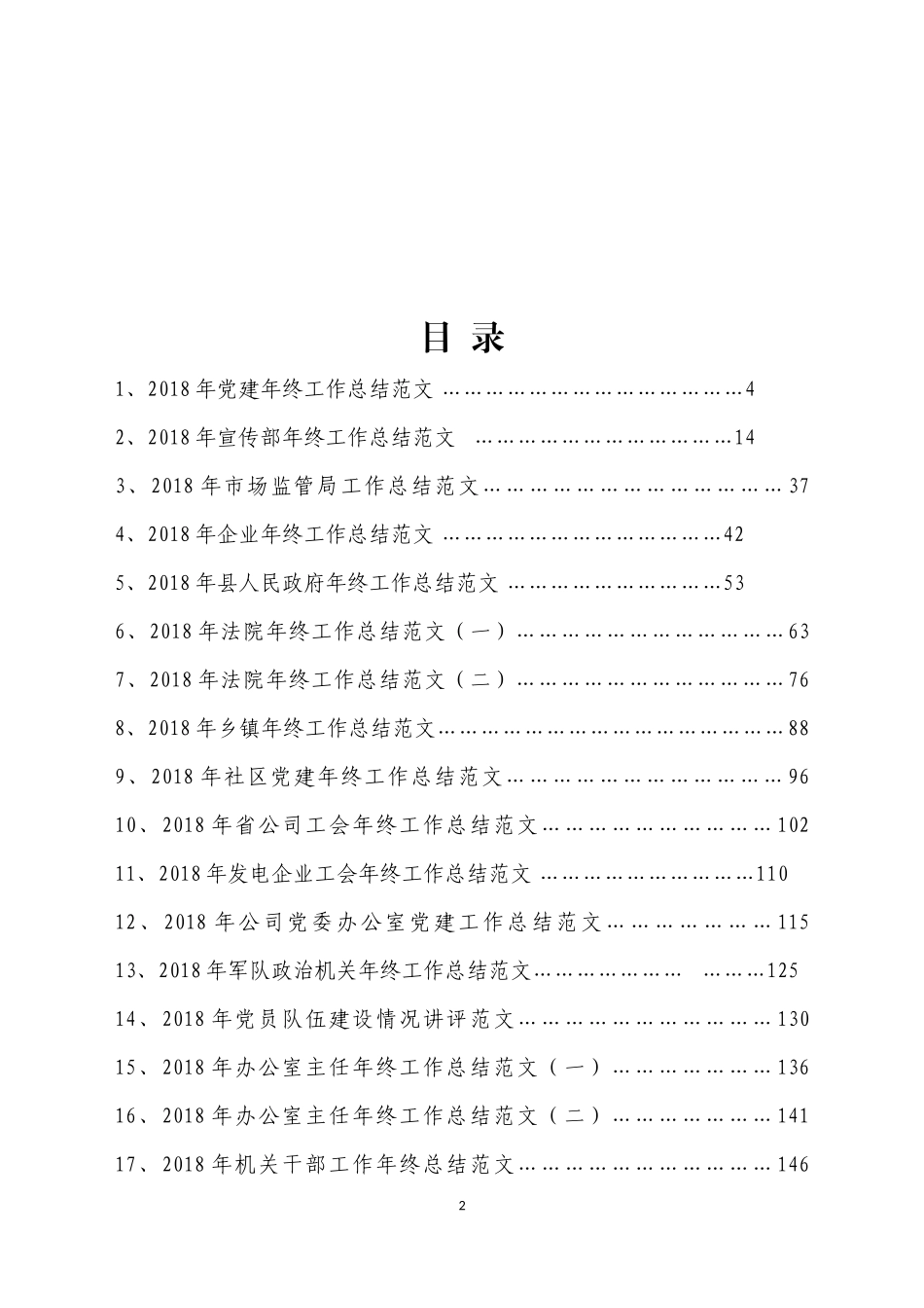 202×年工作总结2019年工作思路资料汇编1_第2页