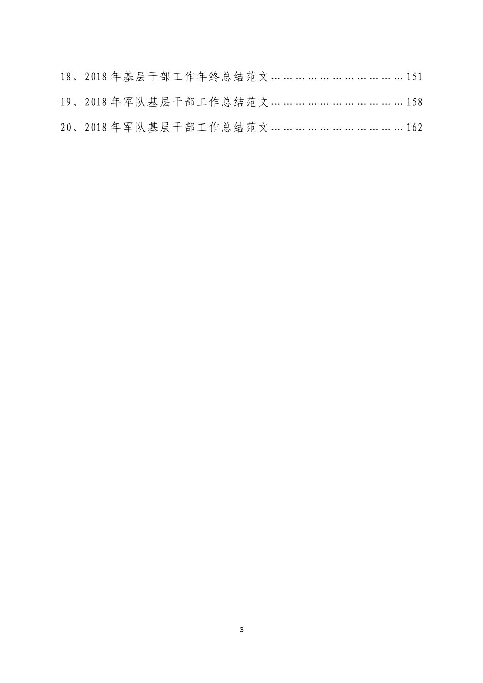 202×年工作总结2019年工作思路资料汇编1_第3页