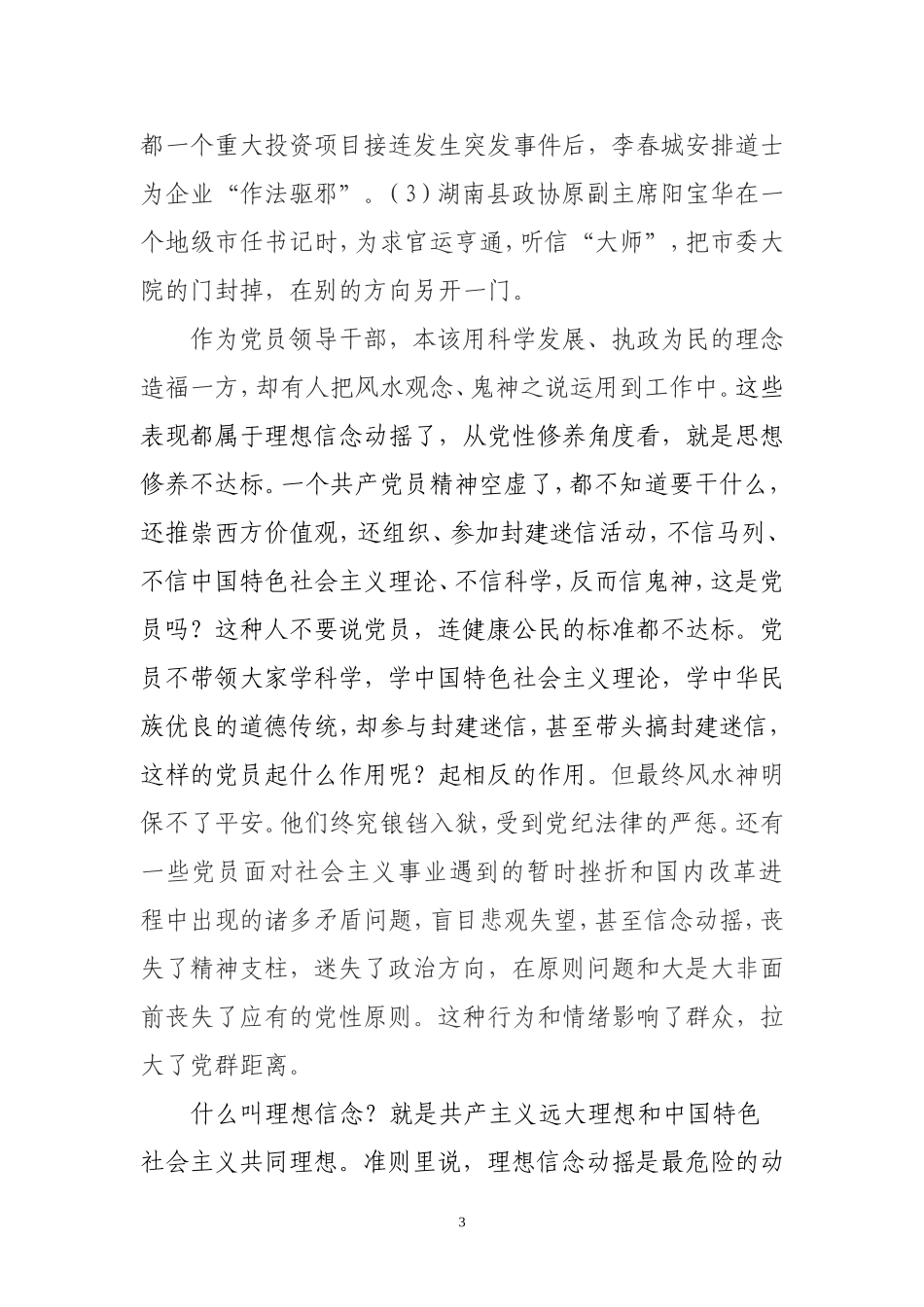 【党课讲稿】 发挥党员先锋模范作用_第3页
