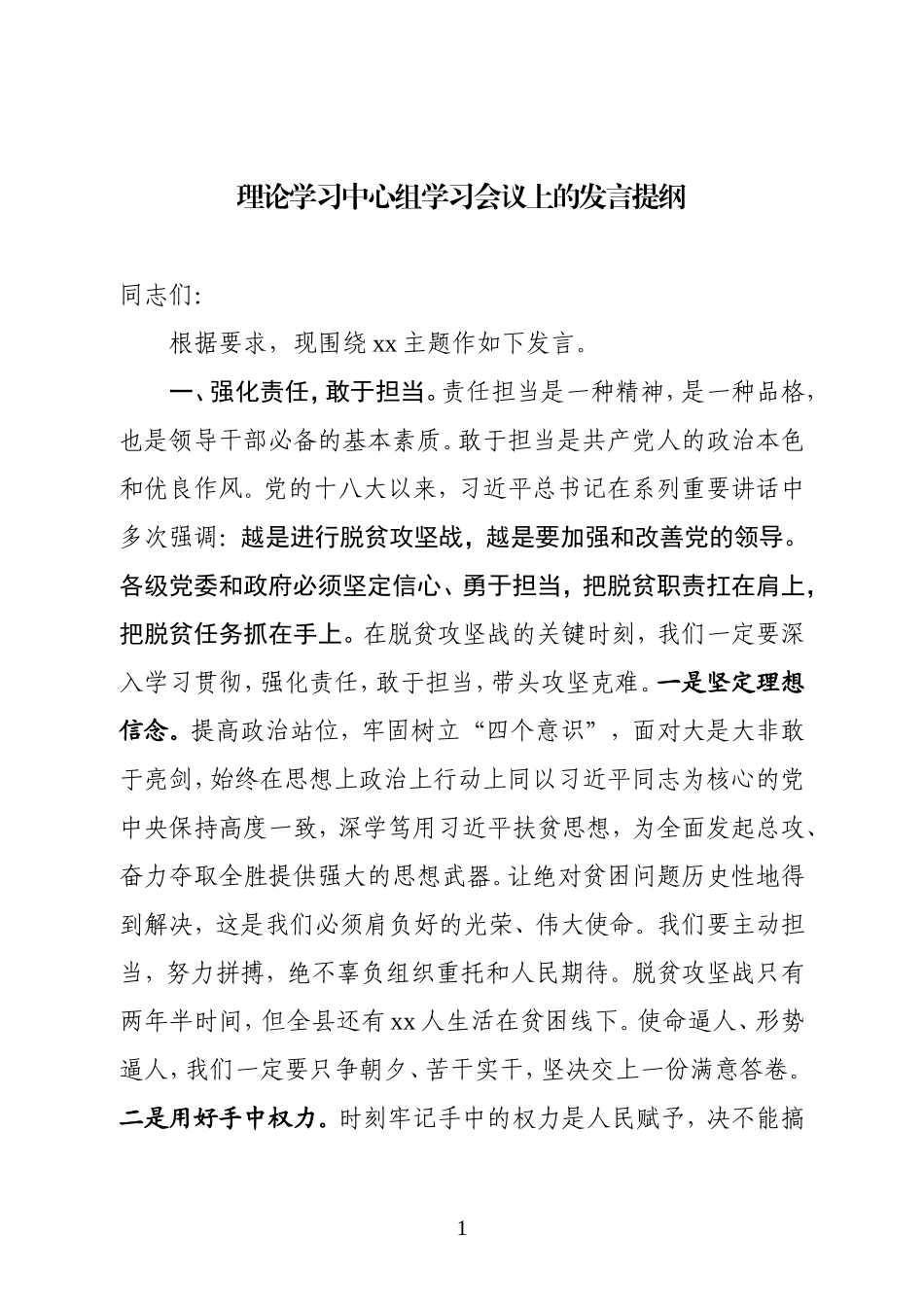 最新中心组学习会议上的发言提纲_第1页