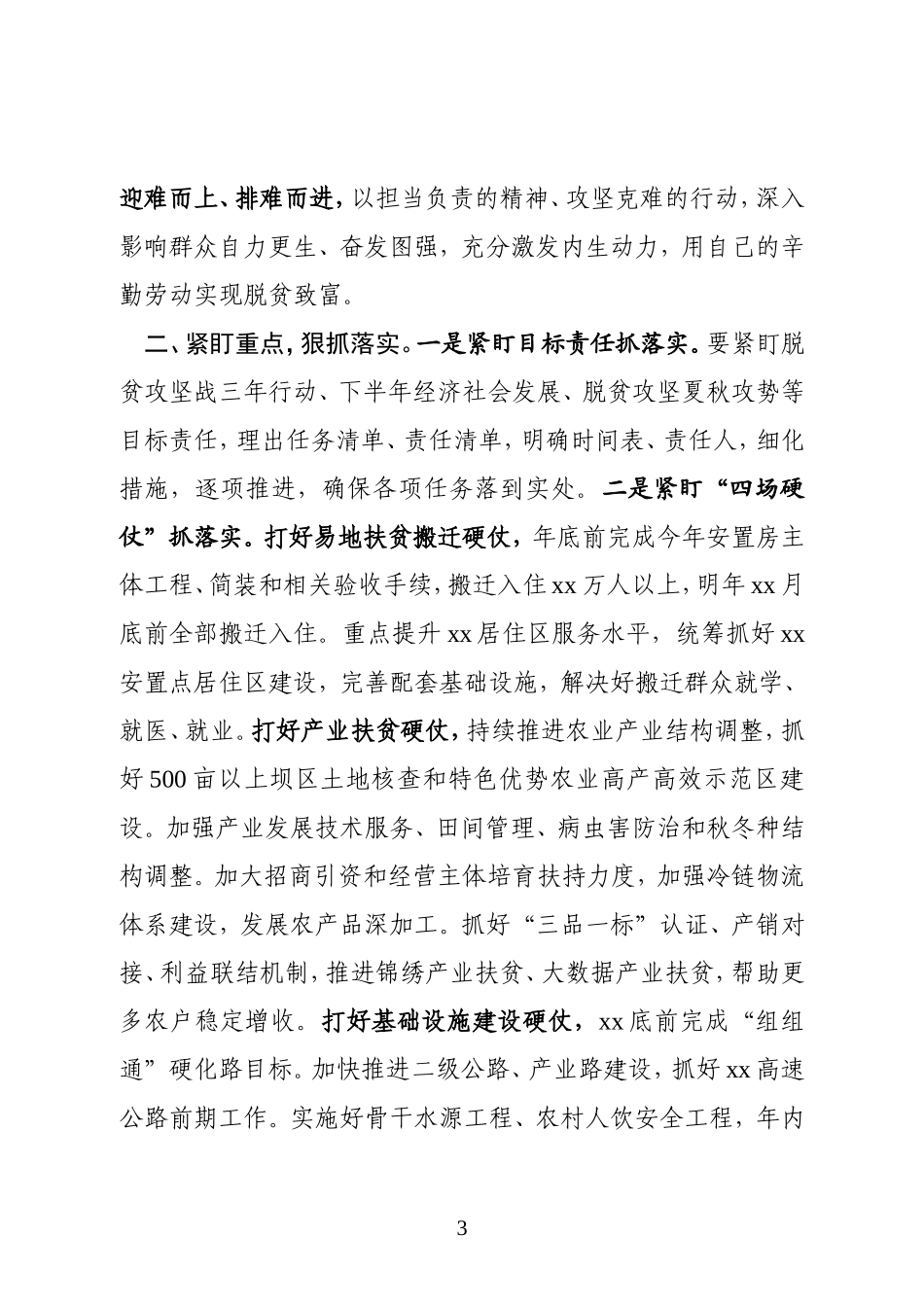 最新中心组学习会议上的发言提纲_第3页