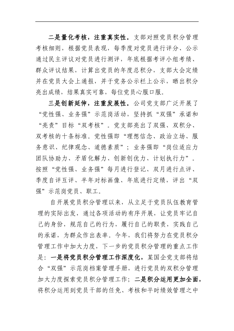 60-某国企党支部在全市推行党员“先锋亮绩、积分管理”会议上的交流材料_第2页
