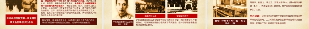 【超级精美党课课件】党史课件PPT