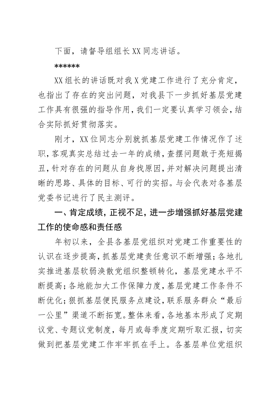 最新党建述职评议主持及讲话_第3页