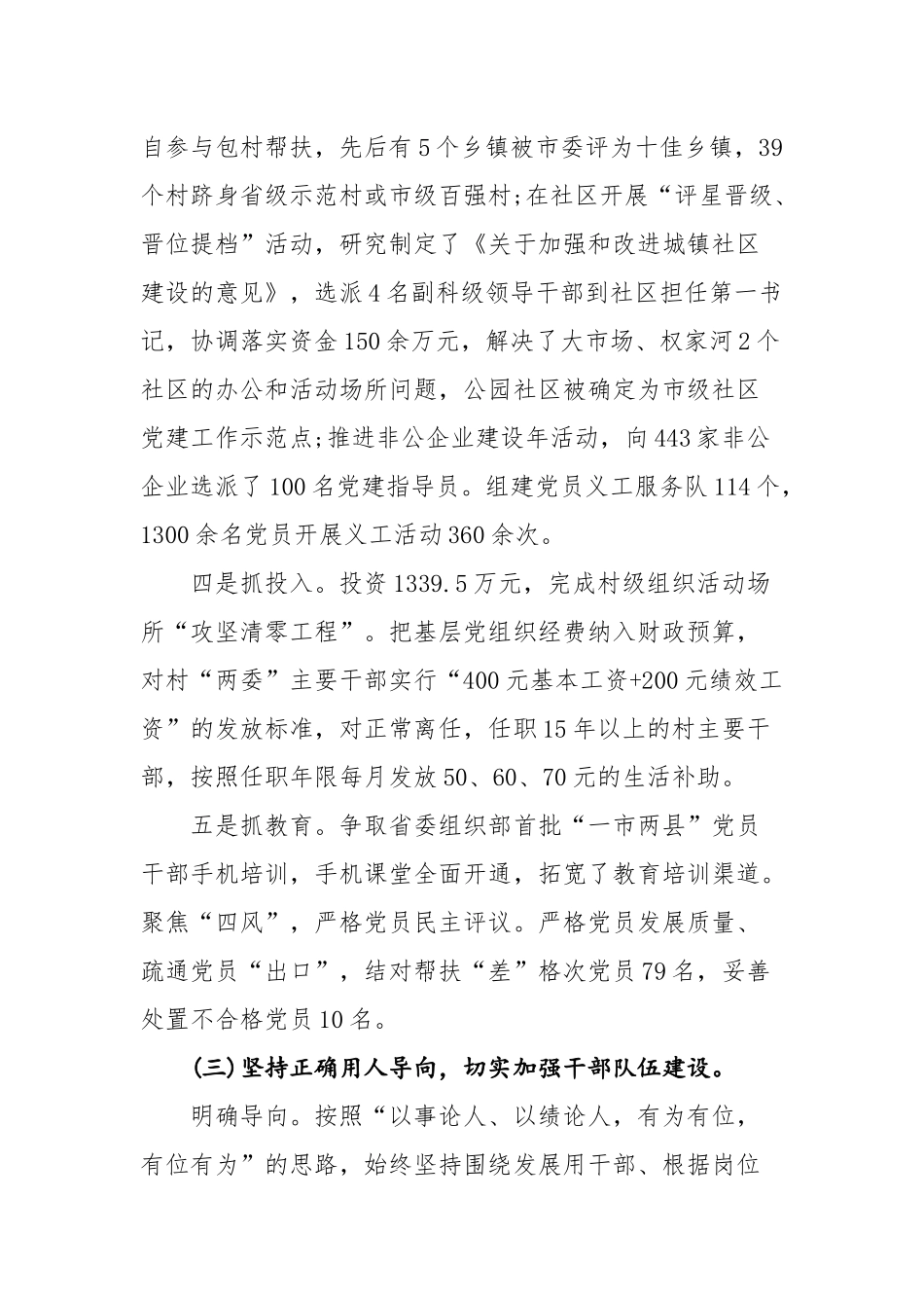 抓党建工作和履行主体责任述职报告_第3页