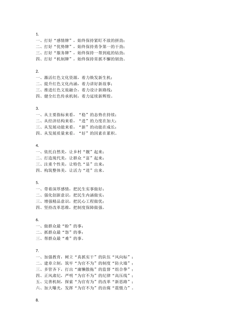 【写材料必备】100个好标题_第1页