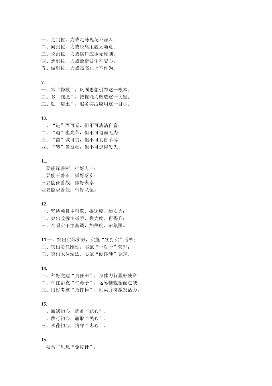 【写材料必备】100个好标题_第2页