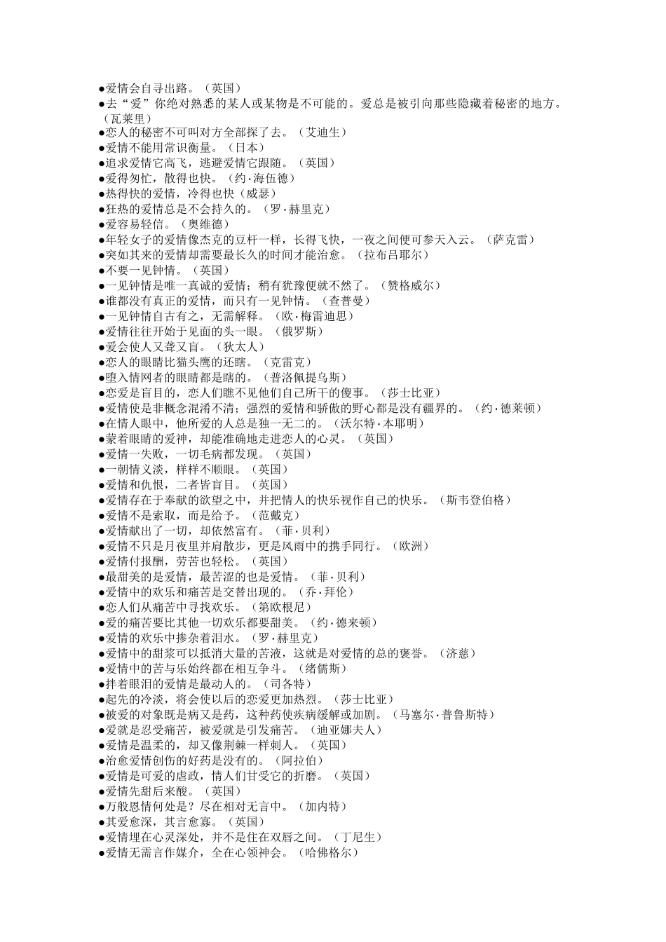 【经典必备】340页妙语警言_第2页