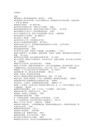 【经典必备】340页妙语警言
