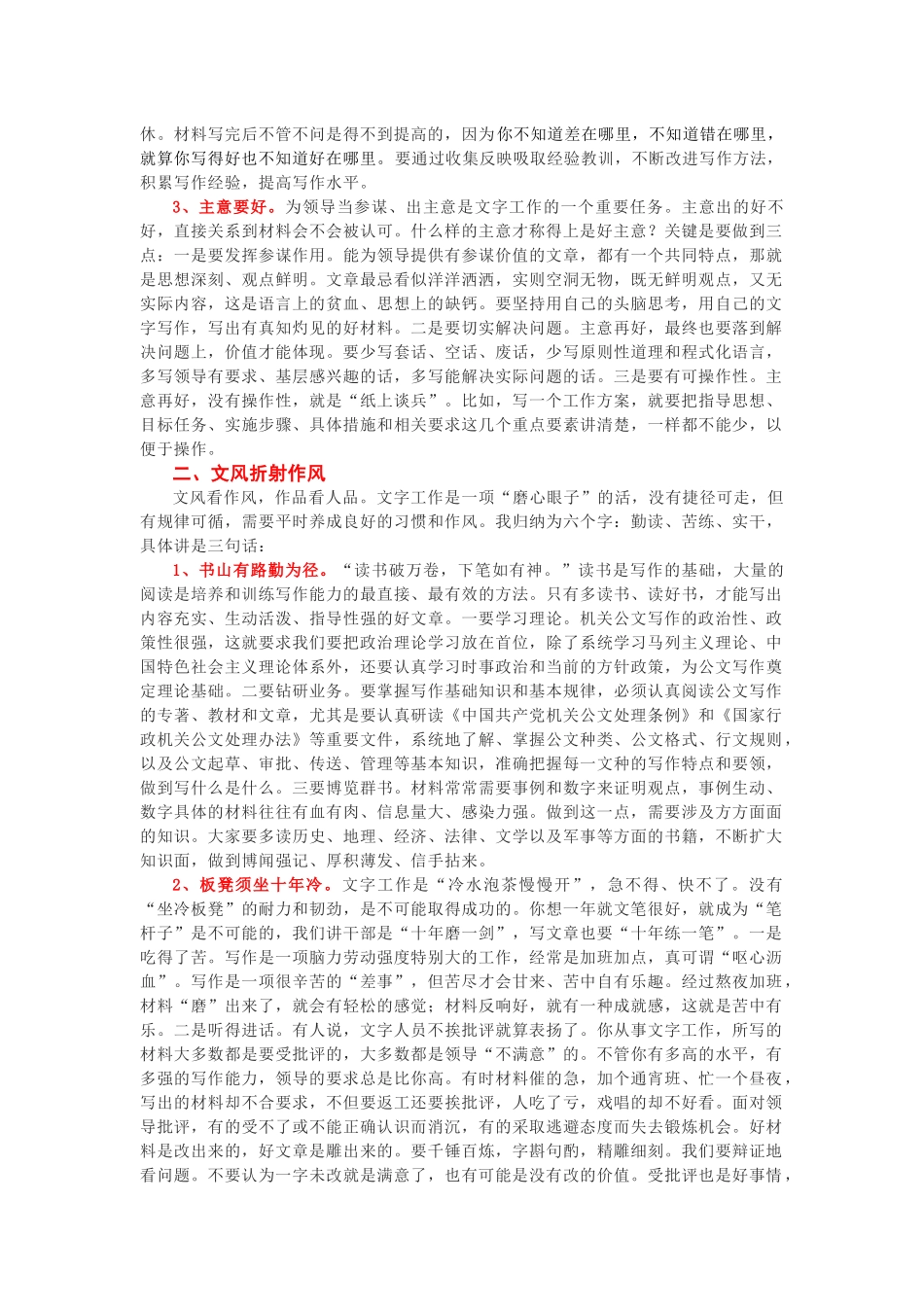 在全市公文写作训练班开班仪式上的讲话_第2页