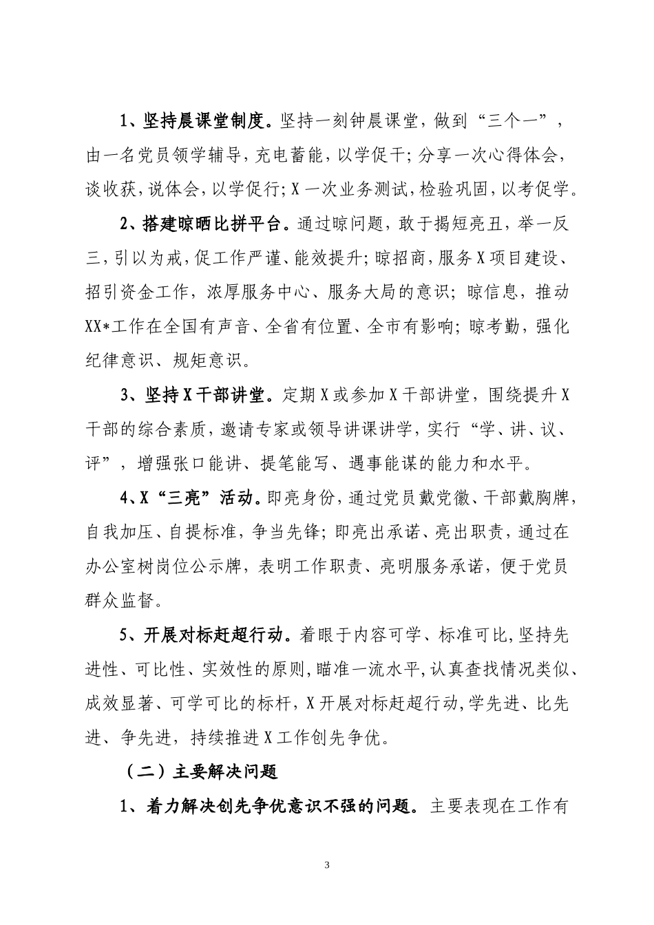 关于开展“严纪律、转作风、紧节奏、抓落实”干部作风整顿活动的实施方案_第3页