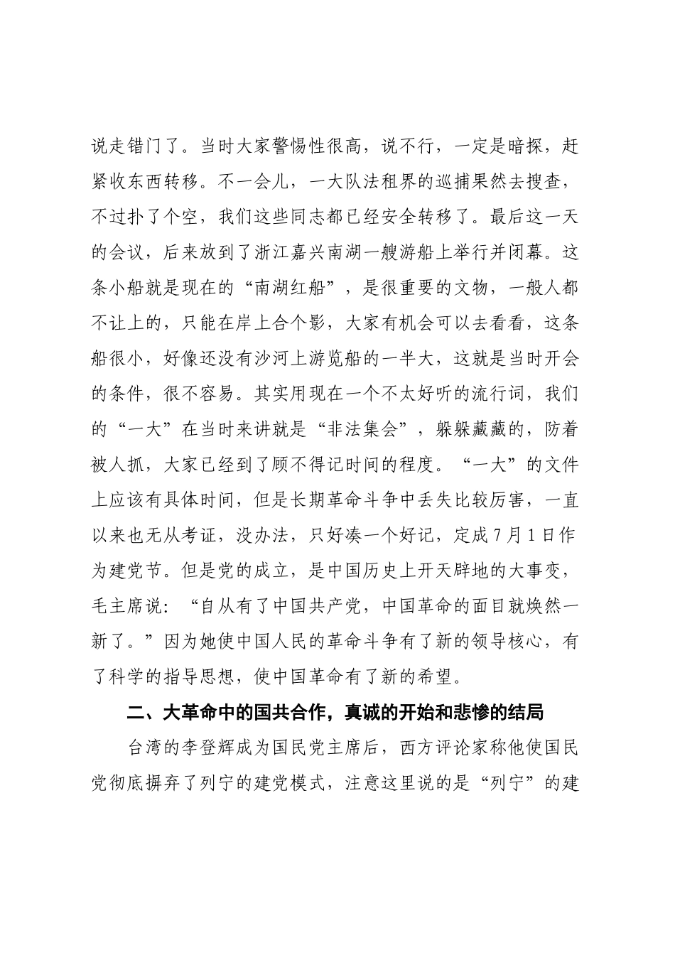 【党课讲稿】党史知识串讲_第3页