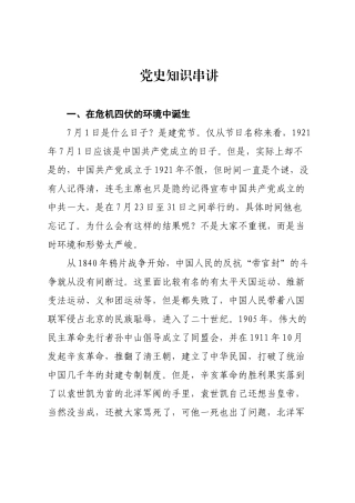 【党课讲稿】党史知识串讲