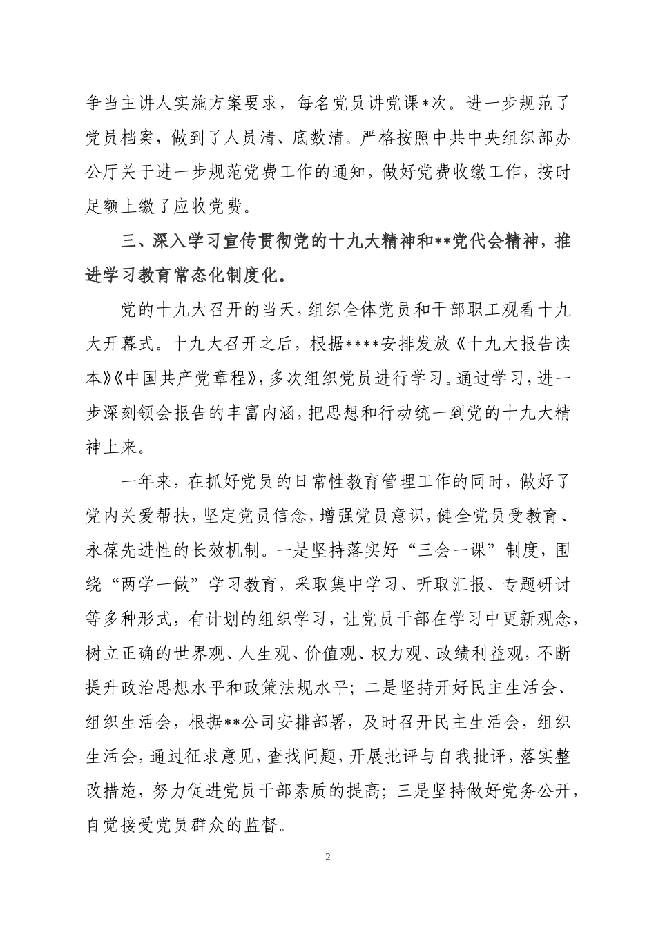 党建专项述职报告_第2页