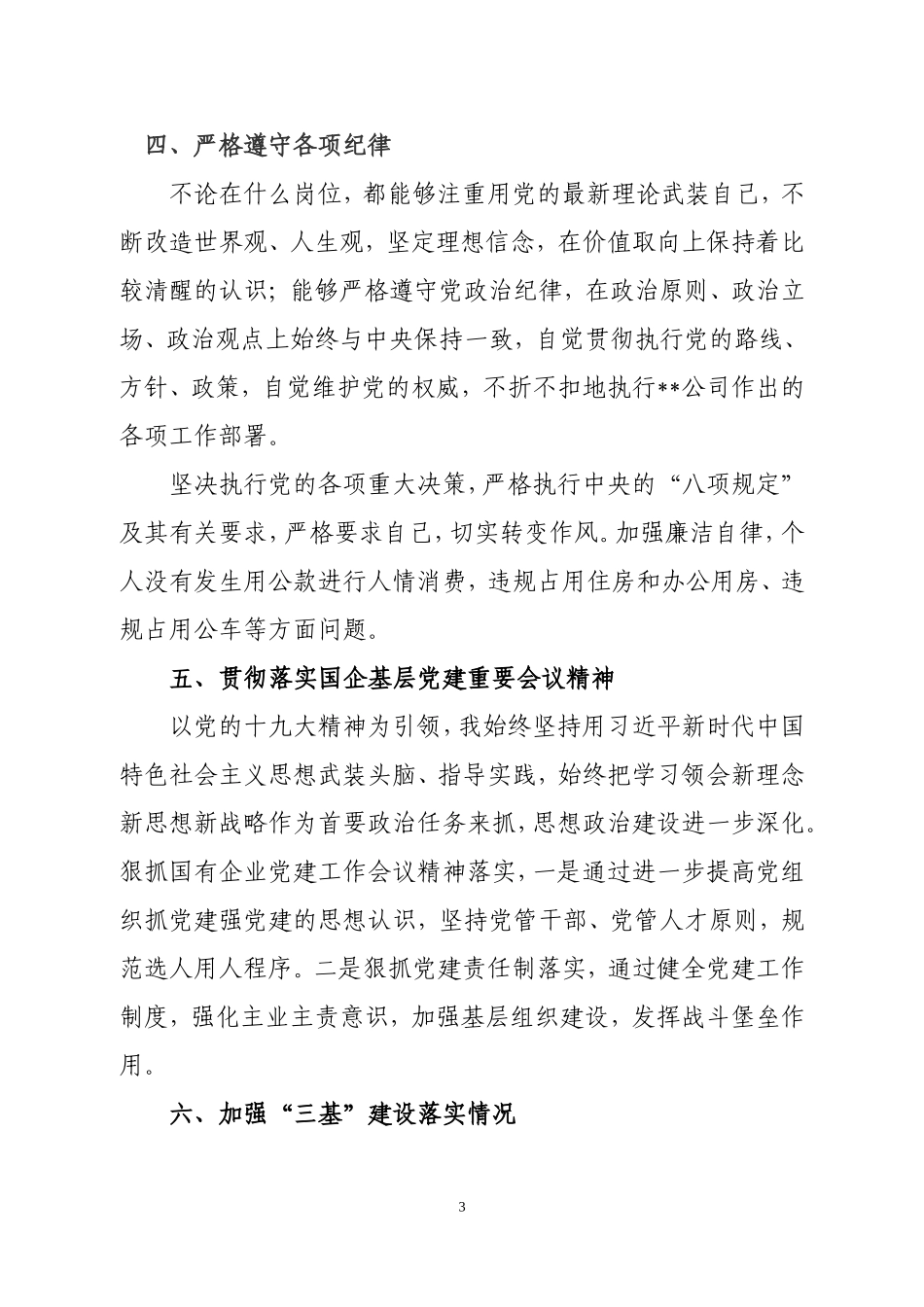 党建专项述职报告_第3页