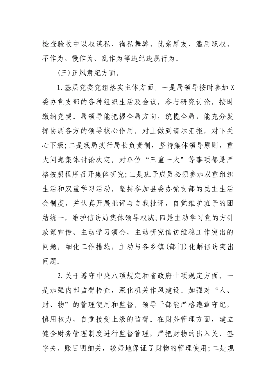 执纪监督问责重点工作自查自纠情况的报告_第2页