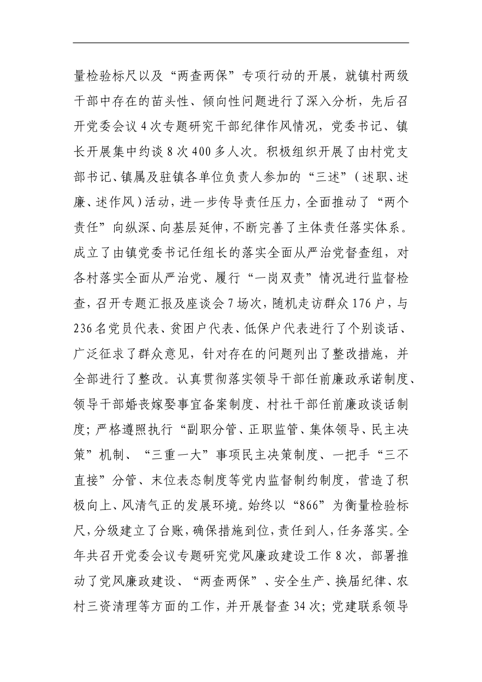 党委落实全面从严治党主体责任_第2页