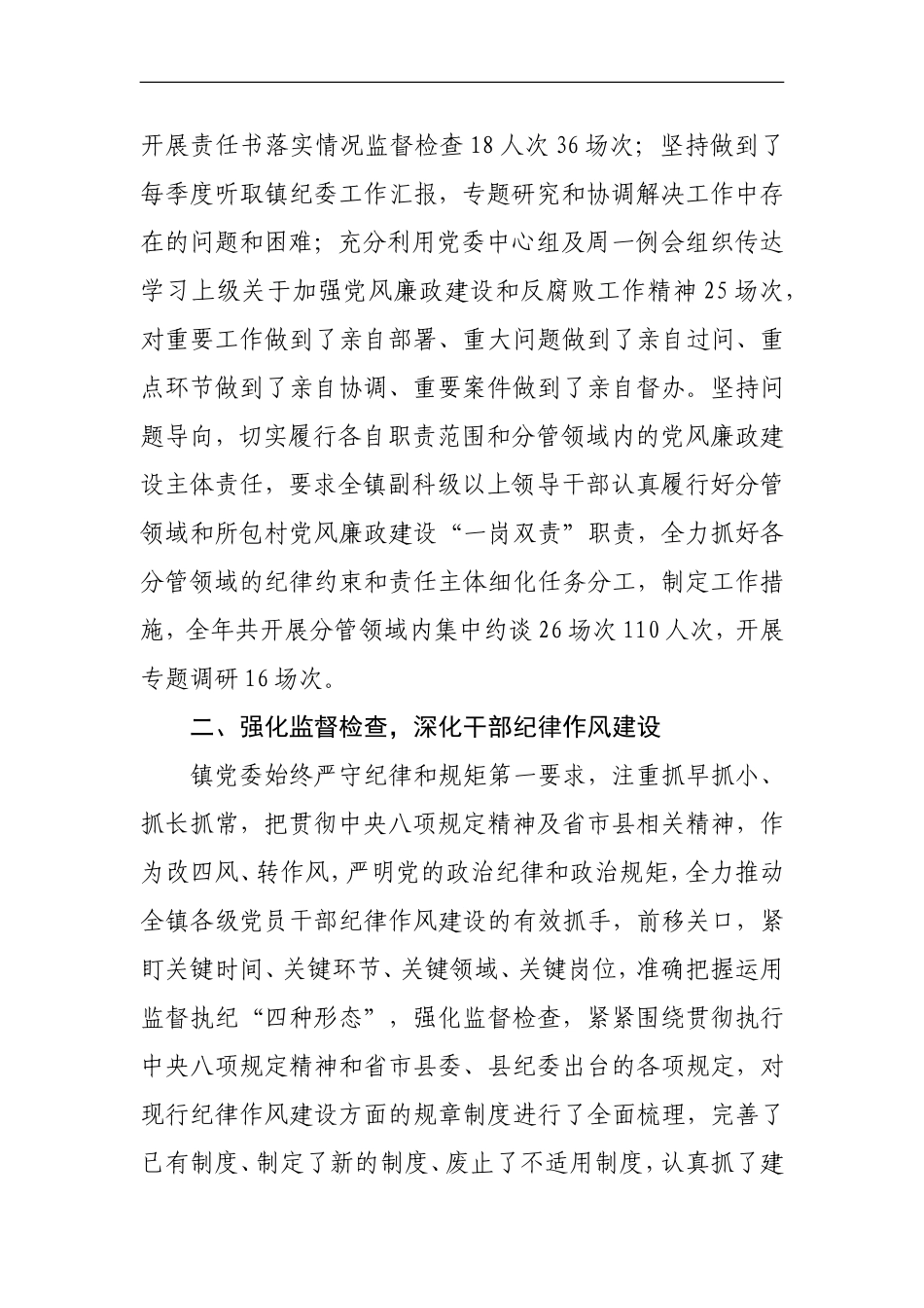 党委落实全面从严治党主体责任_第3页