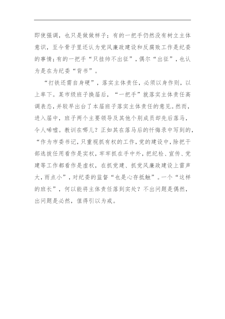 第一时间扛起主体责任_第3页