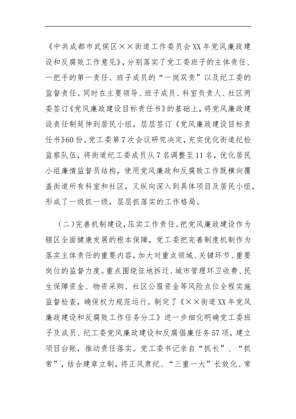 街道党政领导班子履行党风廉政建设主体责任报告_第2页