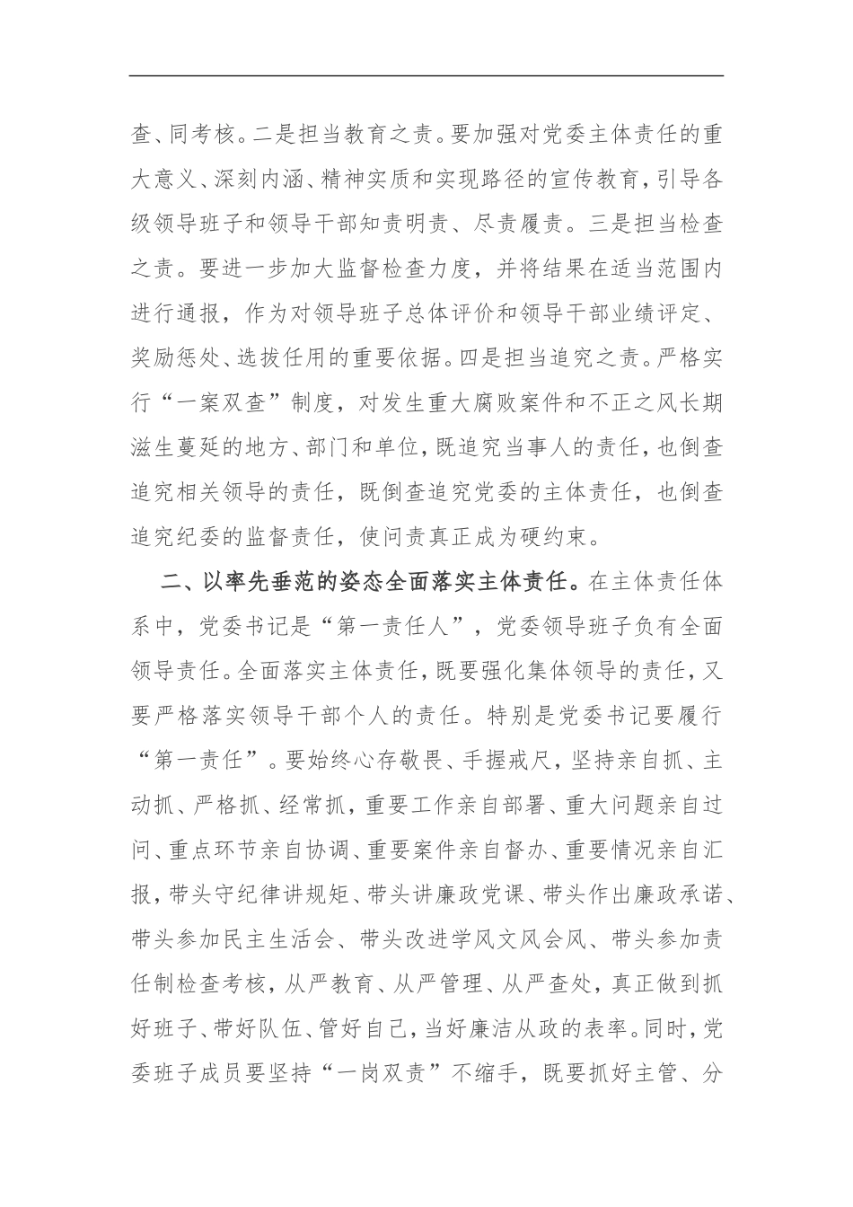 担当起党风廉政建设主体责任_第2页