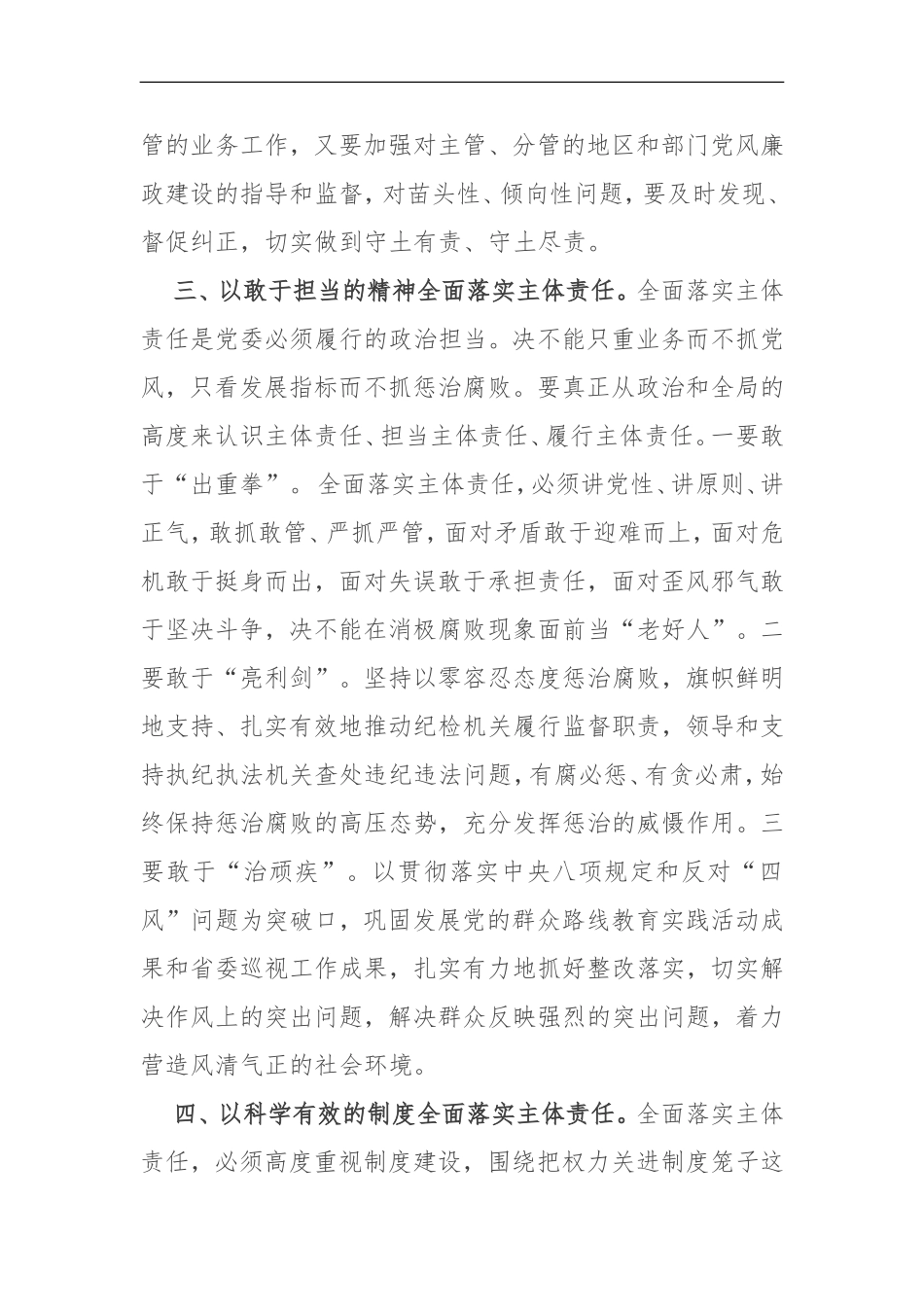 担当起党风廉政建设主体责任_第3页