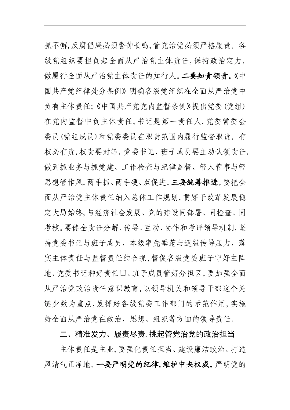 夯实主体责任  不负使命担当_第2页