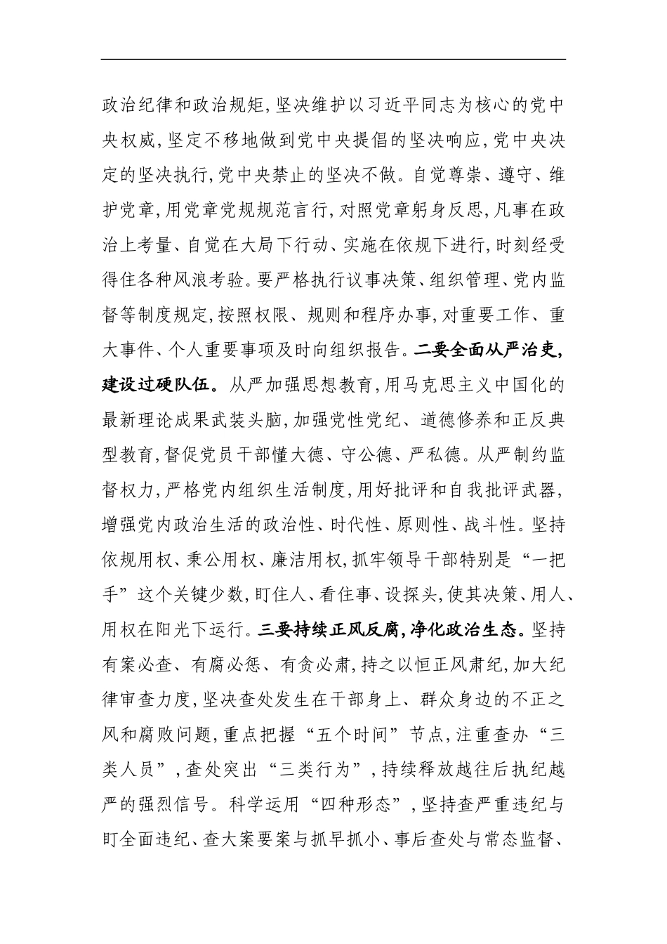 夯实主体责任  不负使命担当_第3页