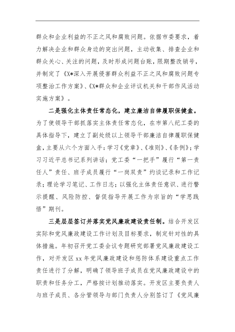 党工委党风廉政建设“主体责任”落实情况的报告_第2页