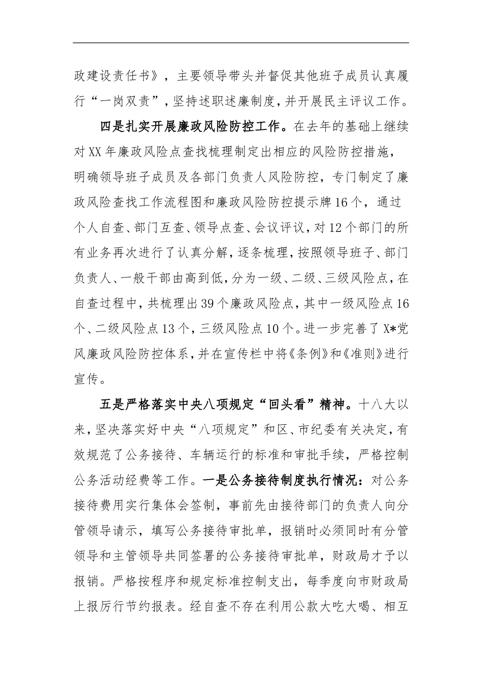 党工委党风廉政建设“主体责任”落实情况的报告_第3页