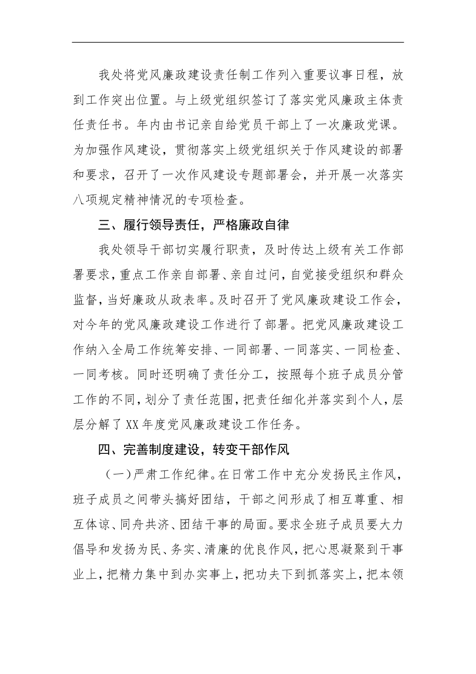 落实党风廉政建设主体责任报告_第2页