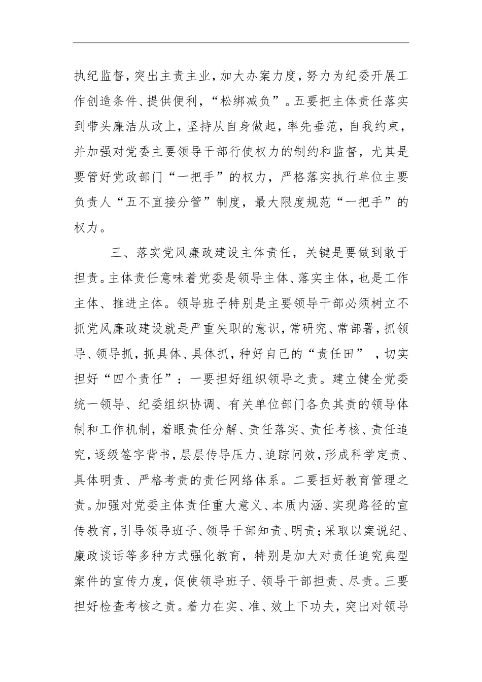 不折不扣落实党风廉政建设主体责任_第3页