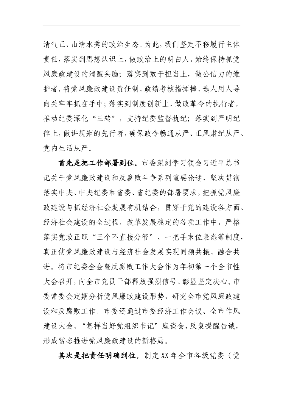 落实党风廉政建设主体责任的情况汇报_第2页